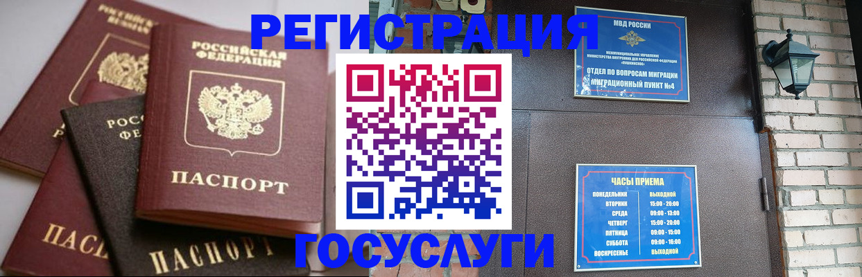 временная регистрация в Дегтярске