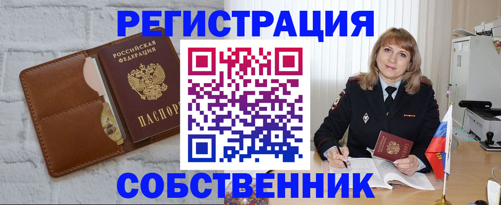 временная регистрация собственник в Дегтярске