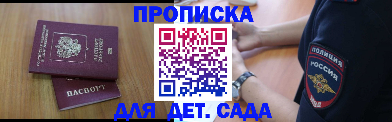 временная регистрация для школы в Дегтярске