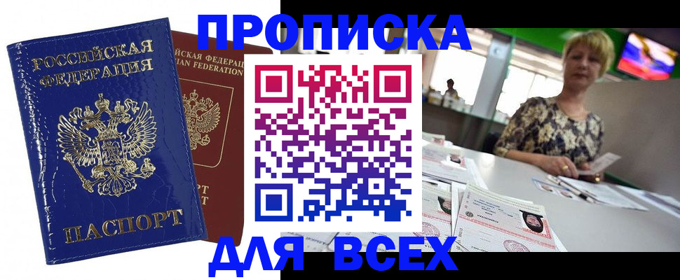 купить прописку в Дегтярске