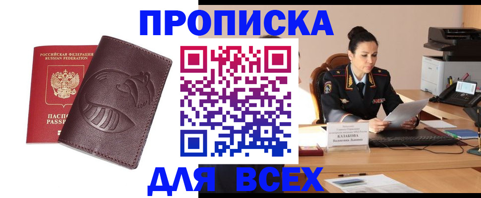 прописка паспорт в Дегтярске