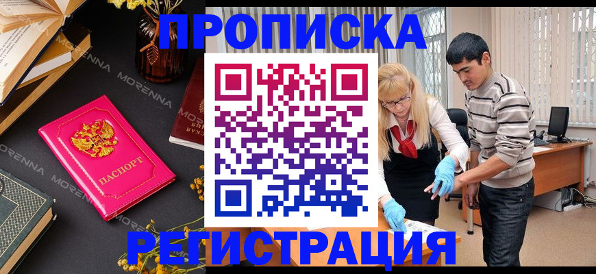 купить прописку в Дегтярске